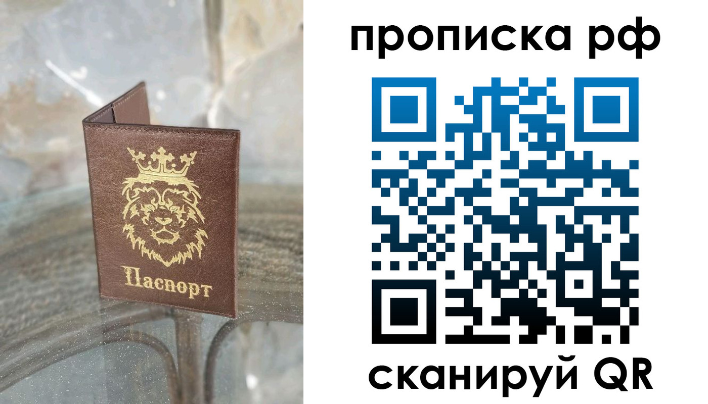 прописка для работы в Северске