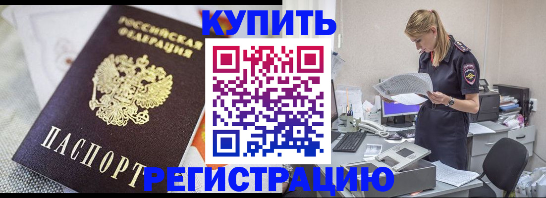 прописка для военкомата в Северске