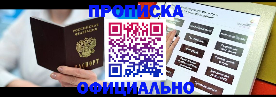 временная регистрация законно в Северске
