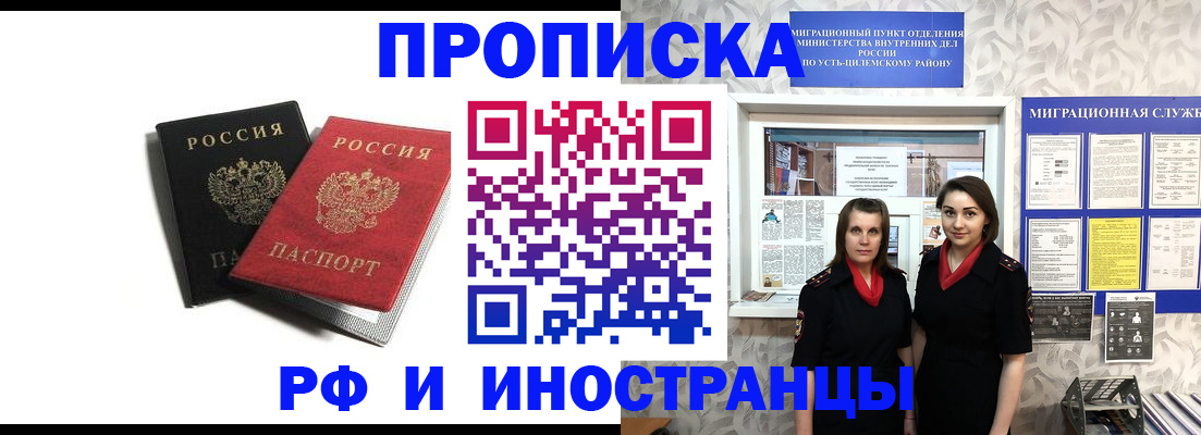 временная регистрация в Северске