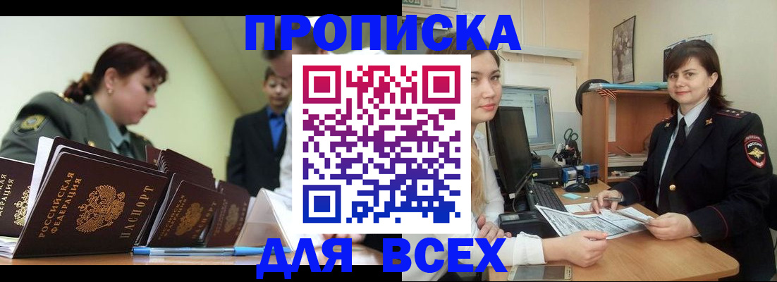 временная регистрация поиск в Северске