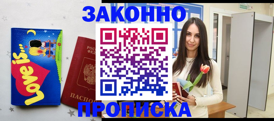 прописка иностранных граждан в Северске