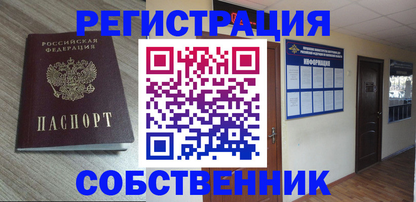 прописка в квартире в Северске