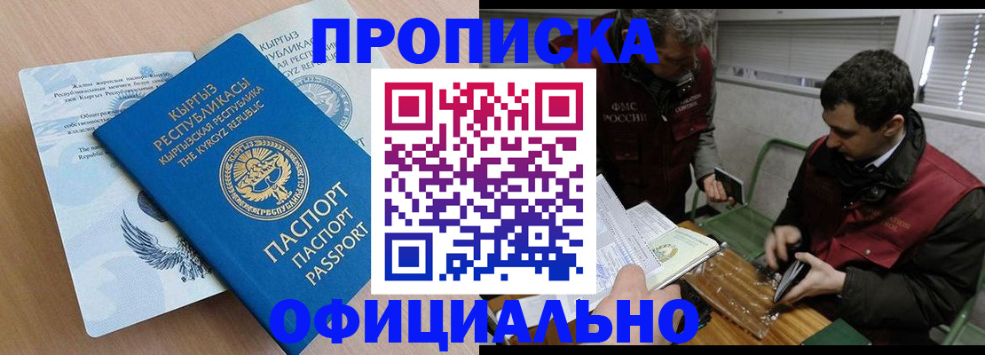 прописка в Северске